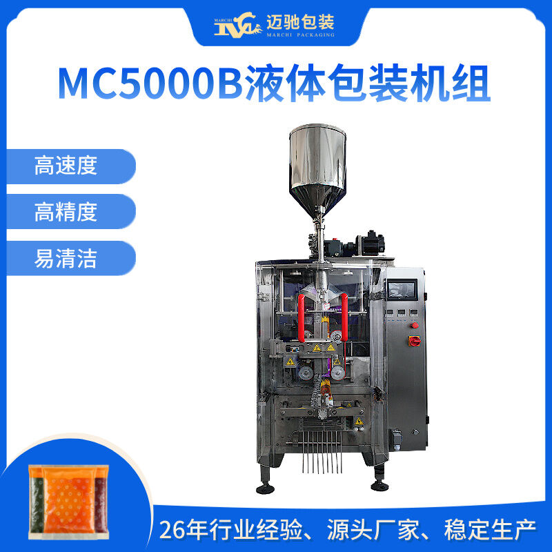 MC5000B立式液体包装机组