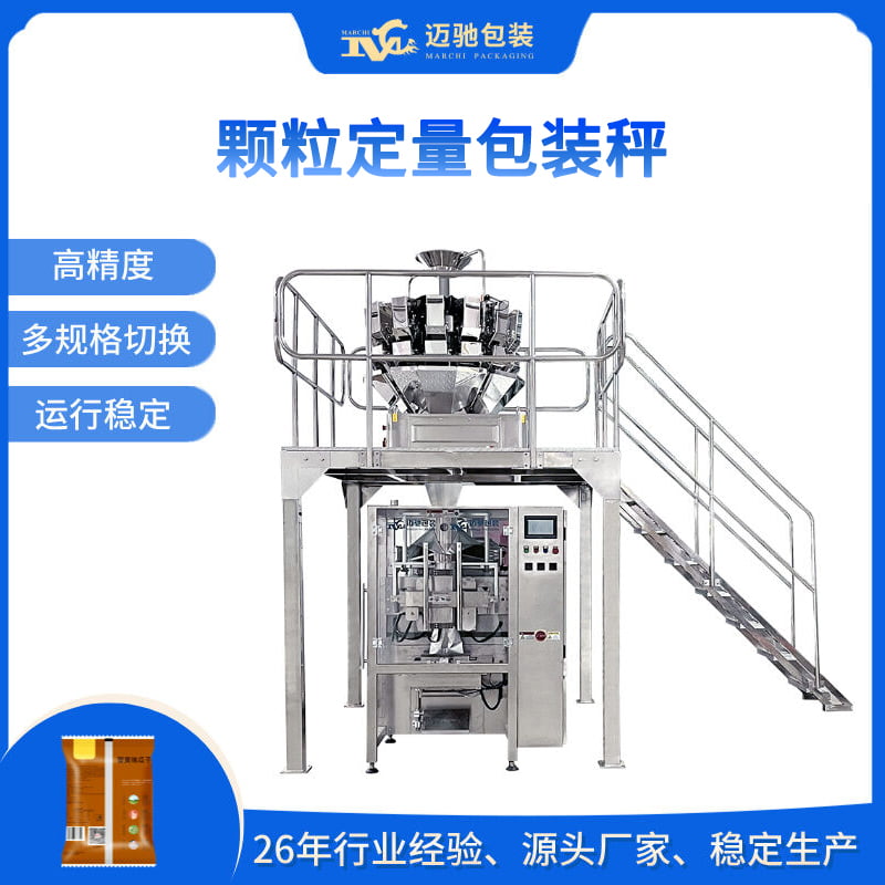 颗粒定量包装秤