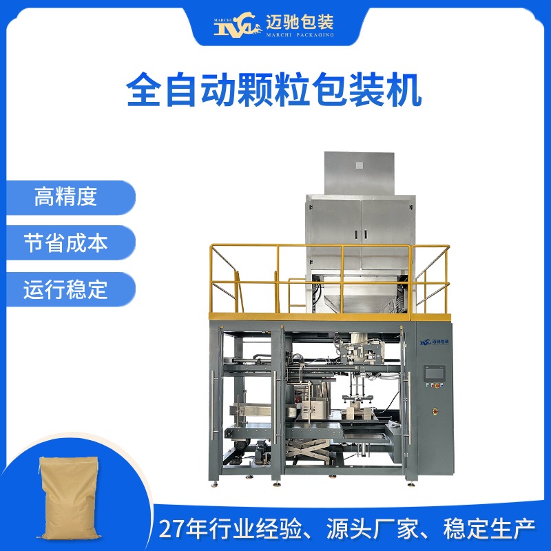 全自动颗粒包装机